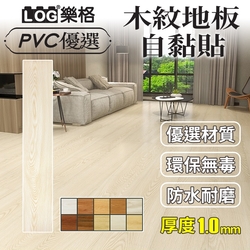 【LOG 樂格】木紋PVC長形地板貼 1mm 厚款 2坪/48片-1203 (DIY地板貼 拼接地板貼 自黏地板貼 地板貼)