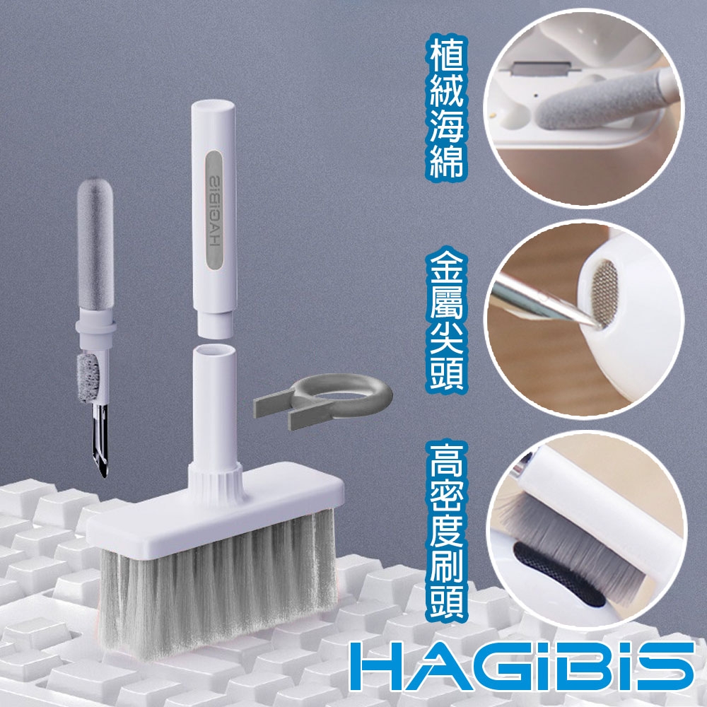 HAGiBiS海備思 多功能耳機/鍵盤清潔刷具組