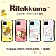 Rilakkuma拉拉熊 iPhone12 Pro Max 6.7吋 小蠻腰手機殼/保護殼 product thumbnail 1