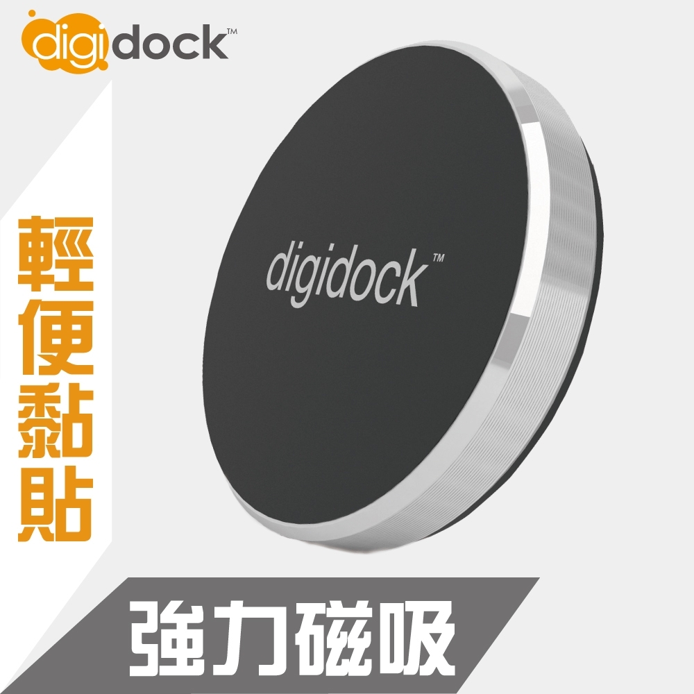 digidock黏貼式 強力磁吸手機架2入組