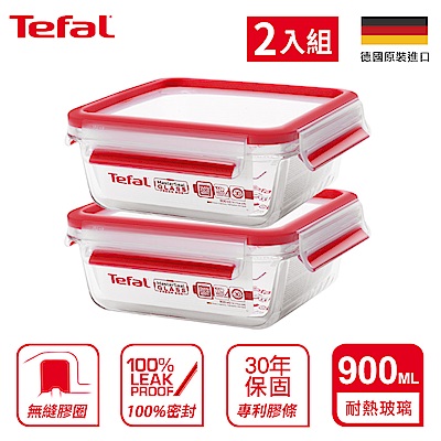 Tefal法國特福 德國EMSA原裝 無縫膠圈耐熱玻璃保鮮盒900ML(2入)