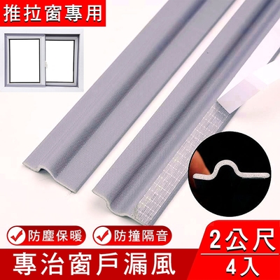 挪威森林 無聲無息門窗密封條/隔音條/防塵/防噪音(2公尺x四入)