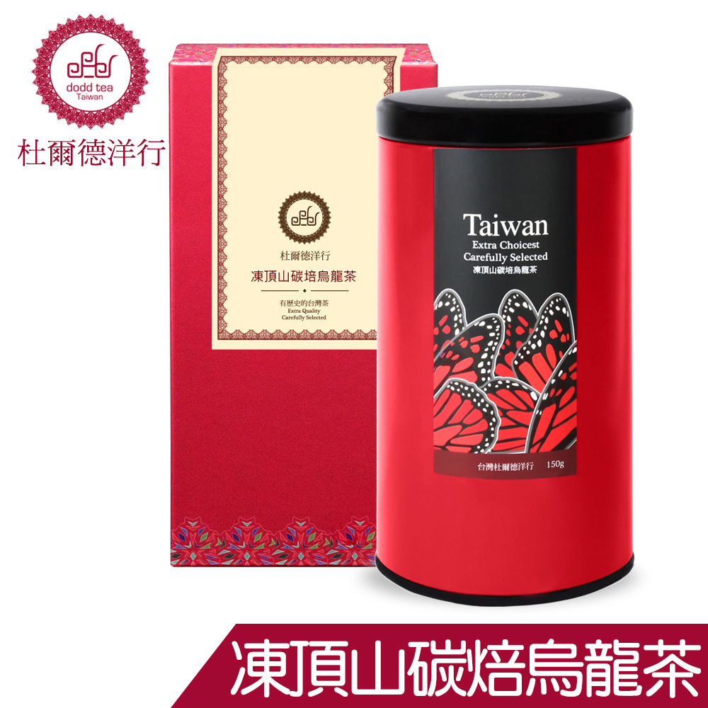 【DODD 杜爾德洋行】精選『碳培凍頂烏龍茶』罐裝茶葉(4兩/150g)