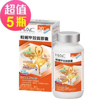 【永信HAC】輕媚甲殼質膠囊x5瓶(90粒/瓶)