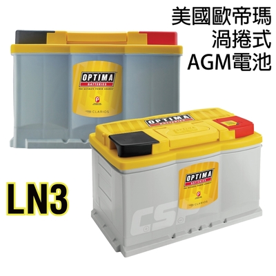 OPTIMA 黃色 LN3 電池 278*175*191(mm) 800CCA 汽車電池 汽車改裝 貨卡用 深循環電池 大容量電池