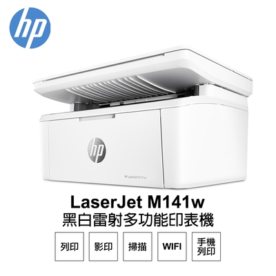 【HP惠普】 LaserJet M141w 黑白雷射多功能印表機 (7MD74A)
