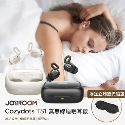 【JOYROOM】Cozydots系列真無線藍牙睡眠耳機 JR-TS1 (附贈遮光眼罩)