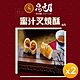 易牙居 素蜜汁叉燒酥(6入/盒)(216g)_2盒組 product thumbnail 1