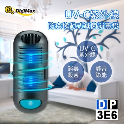 DigiMax★DP-3E6 UV-C紫外線防疫移動式滅菌消毒燈
