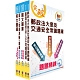 【對應2021年考科新制修正!】郵政招考專業職（二）（外勤－郵遞業務、運輸業務）題庫套書（收錄超過4500題超大題庫）（贈題庫網帳號、雲端課程） product thumbnail 1