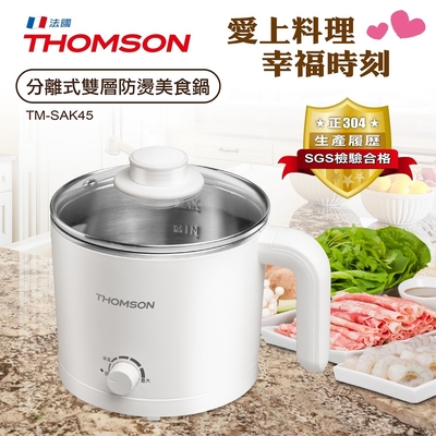 THOMSON 分離式雙層防燙美食鍋 TM-SAK45【福利品九成新】