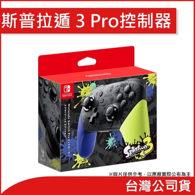 任天堂 Nintendo Switch Pro控制器《斯普拉遁 3》版