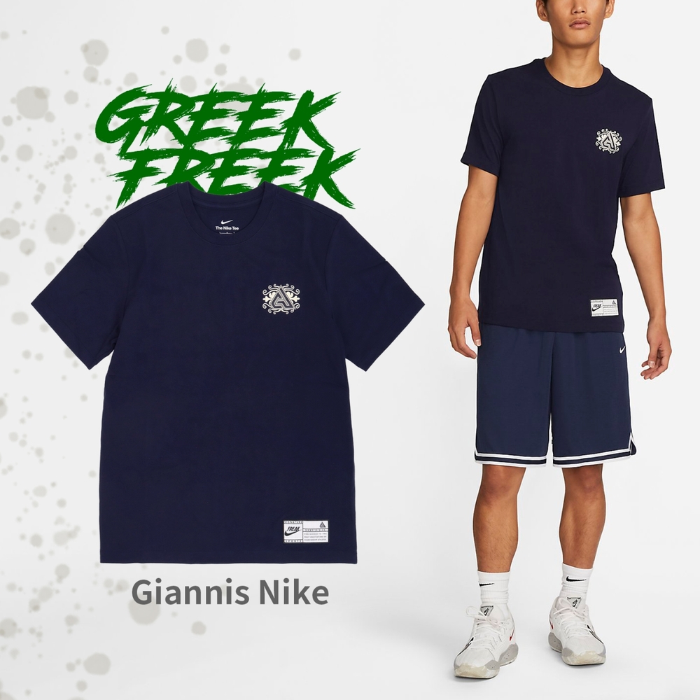 Nike 短袖 Giannis Premium 深藍 男款 字母哥 短T 圖騰 希臘怪物 休閒 DR7634-498