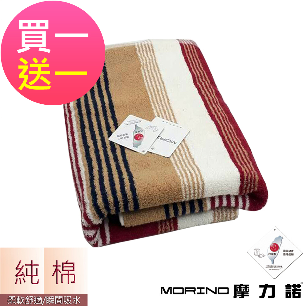 [買一送一]MIT純棉彩條緹花浴巾/海灘巾-紅條紋 MORINO摩力諾