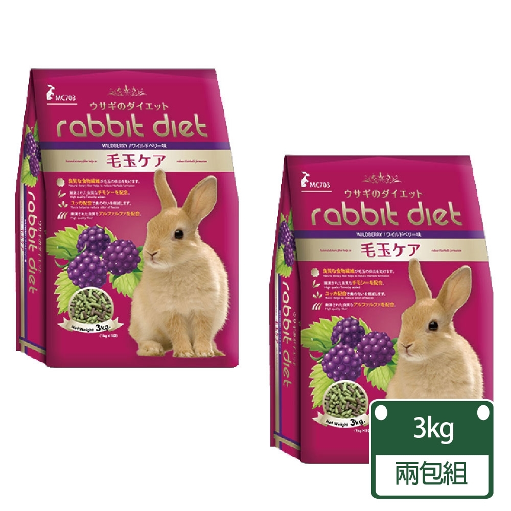 【Rabbit Diet】MC兔飼料MC703-愛兔窈窕美味餐-野莓口味-兩包入