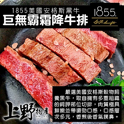 【上野物產】1855巨無霸霜降牛排 ( 450g±10%/片 ) x2片