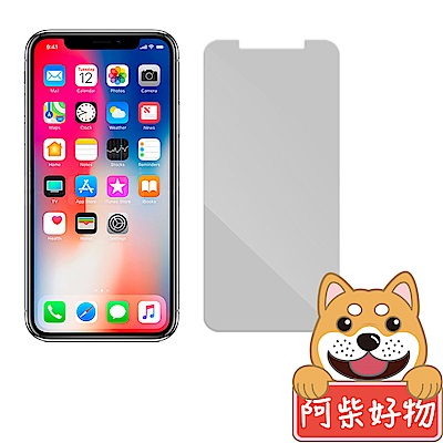 阿柴好物 2018 Apple iPhone 5.8吋 非滿版 9H鋼化玻璃貼