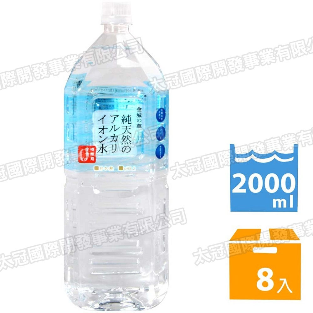 金城鹼性離子水(2000ml*8入)