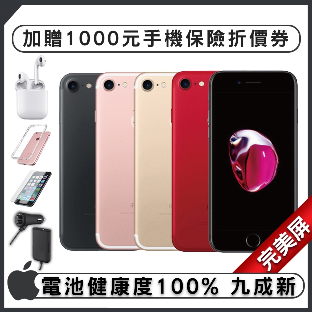 【福利品】Apple iPhone 7 128G (贈清水套+鋼化膜+藍牙耳機+四孔車充)