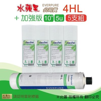 【水蘋果】Everpure 4HL 公司貨濾心+加強版10英吋5微米PP濾心(5支組)