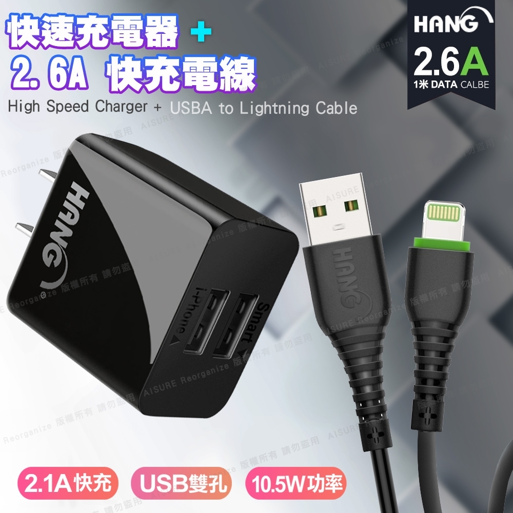 HANG C14 雙USB雙孔2.1A快速充電器 +HANG 2.6A iphone/ipad 系列Lightning 快速充電傳輸線 黑色組