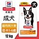 【Hills 希爾思】成犬低卡配方 雞肉與大麥 小顆粒 12KG (604468) product thumbnail 1