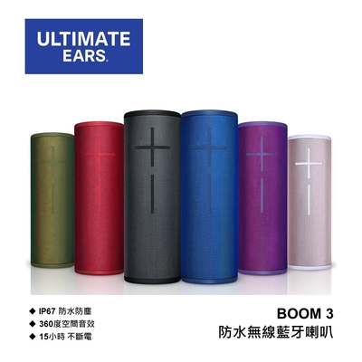 ue 無線藍芽喇叭 boom 3