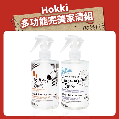 Hokki 多功能完美家清組 (馬鞭草水垢噴霧+多功能清潔噴霧) 效期：2025.02