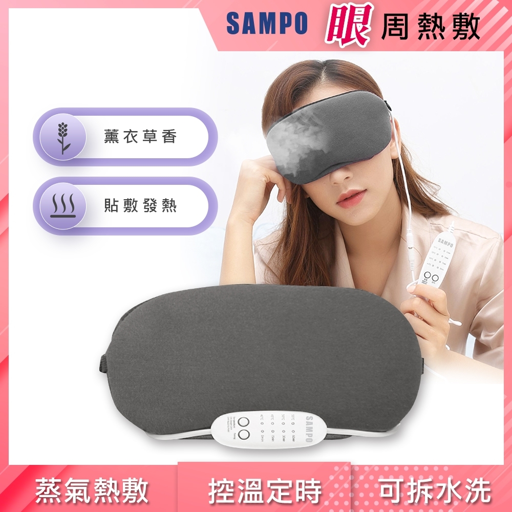 【SAMPO 聲寶】薰衣草溫控熱敷眼罩/遮光眼罩/蒸氣眼罩(HQ-Z21Y2L) product image 1