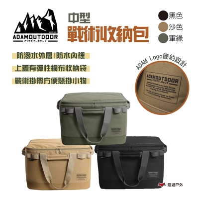 【ADAMOUTDOOR】中型戰術收納包 ADBG-004CGM (素色款) 裝備袋 悠遊戶外