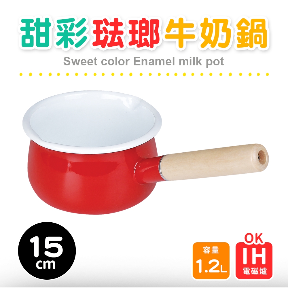 【Quasi】甜彩琺瑯牛奶湯鍋15cm