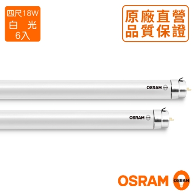 歐司朗OSRAM T8 4呎LED雙端燈管 18W 全電壓 6入