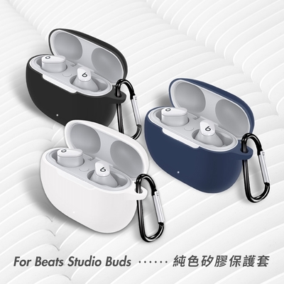 Beats Studio Buds藍牙耳機專用 純色矽膠保護套 (附吊