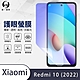 O-one護眼螢膜 Redmi紅米 10 2022 全膠螢幕保護貼 手機保護貼 product thumbnail 2