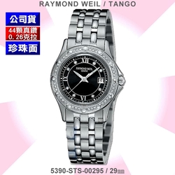 Raymond Weil 蕾蒙威 Tango探戈系列 44真鑽黑面精鋼石英女款29㎜(5390-SPS-00295)