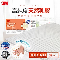 3M 天然乳膠防蹣床墊-雙人(附可拆卸可水洗防蹣