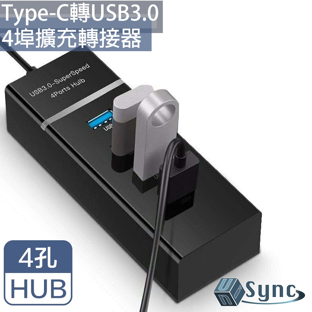 【UniSync】 USB3.1/Type-C轉4埠3.0USB Hub極速擴充轉接器 黑