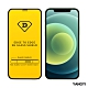 揚邑 iPhone 12 /12 Pro 6.1吋 全膠滿版二次強化9H鋼化玻璃膜防爆保護貼-黑 product thumbnail 1