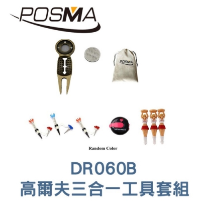 POSMA 高爾夫三合一工具套組 贈絨布束口袋 DR060B