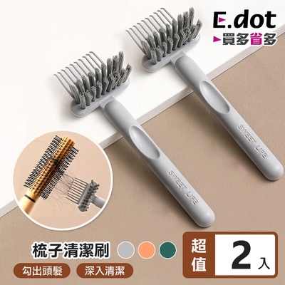E.dot 二合一髮器清潔刷(2入組)