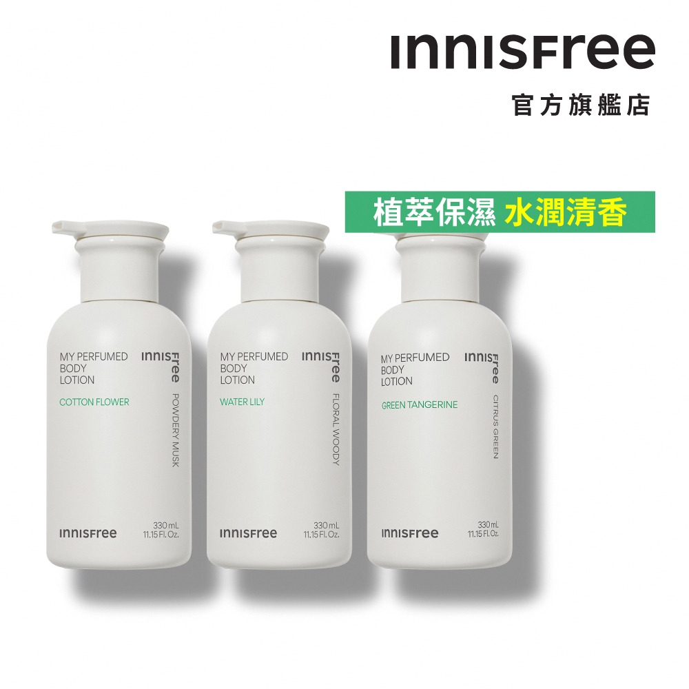 INNISFREE 我的香氛身體乳 330ml (3款任選)