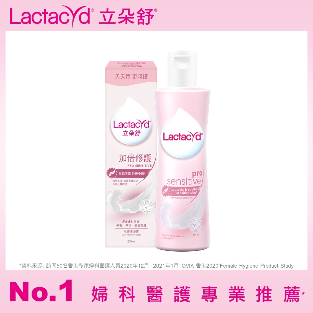 Lactacyd立朵舒 加倍修護私密潔浴露250ml