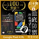 【INGENI徹底防禦】Google Pixel 4 XL 非滿版 保護貼 日規旭硝子玻璃保護貼 product thumbnail 1