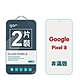 GOR Google Pixel 8 9H鋼化玻璃保護貼 全透明非滿版2片裝 公司貨 product thumbnail 1