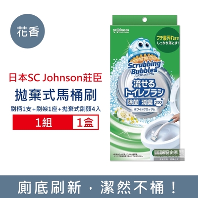日本SC Johnson莊臣-免沾手拋棄式濃縮洗劑馬桶刷清潔組1盒(刷柄1支+刷架1座+水溶性刷頭4入) 2款可選