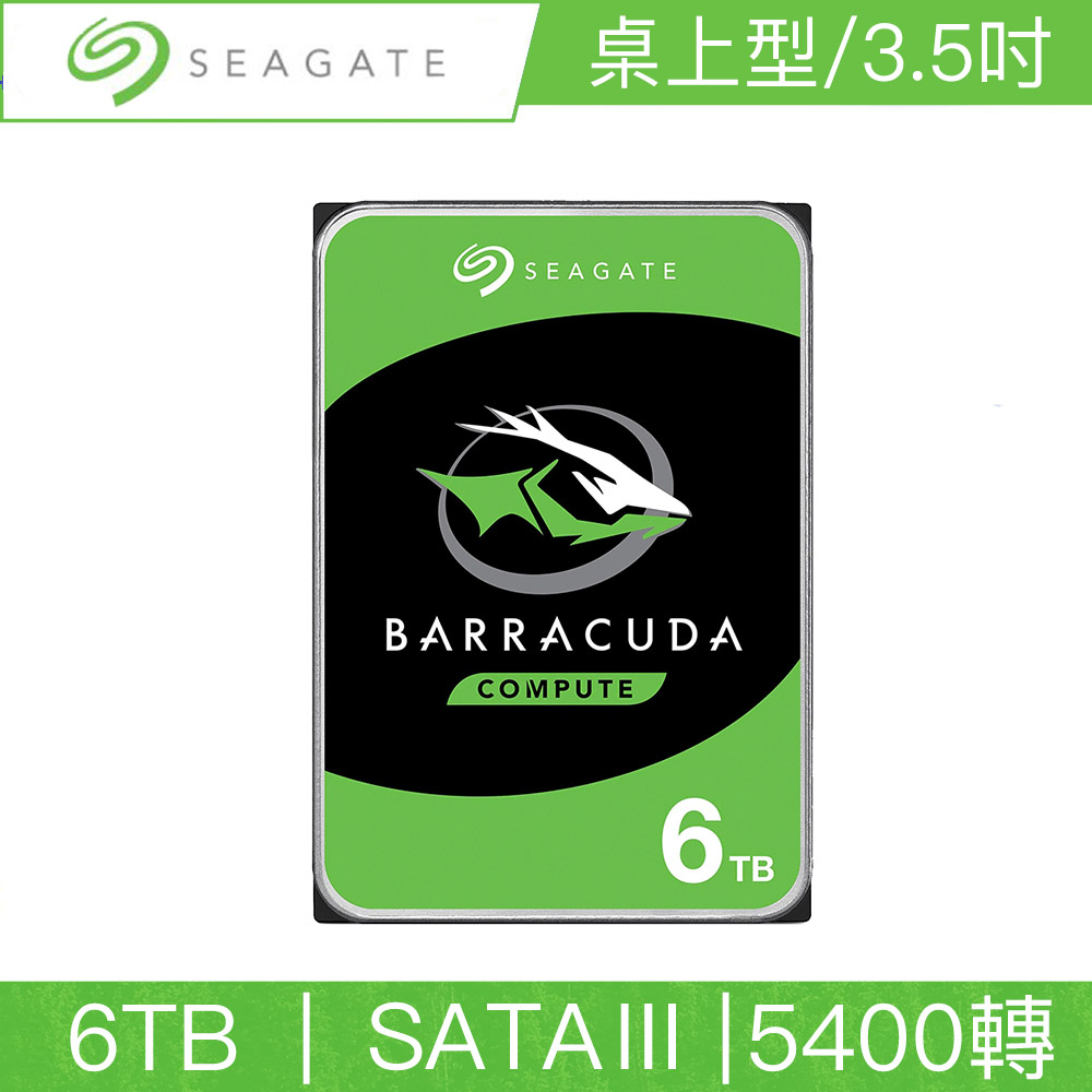 Seagate希捷新梭魚BarraCuda 6TB 3.5吋SATAIII 5400轉桌上型硬碟