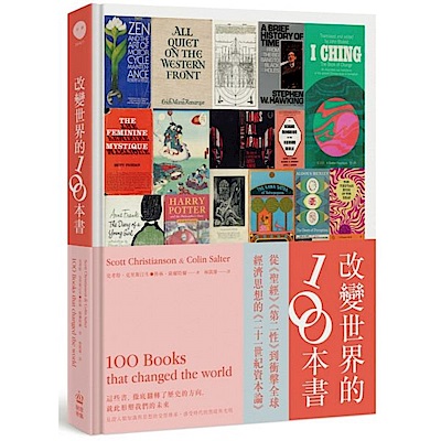 改變世界的100本書