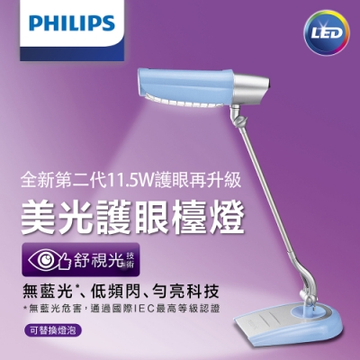 第二代【飛利浦 PHILIPS】美光廣角護眼LED檯燈 FDS980 ( 淺粉藍 )