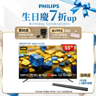 Philips 飛利浦 55型4K Google TV 智慧顯示器 55PUH7139(不含安裝)