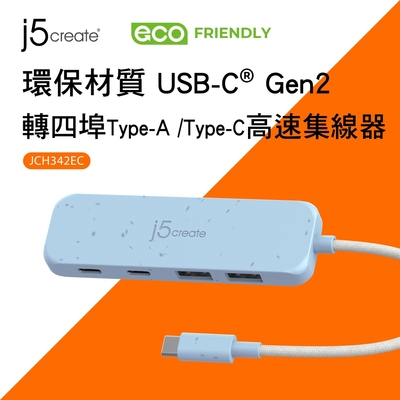 j5create環保材質USB-C Gen2轉四埠Type-A/Type-C高速集線器–JCH342EC(清新藍)
